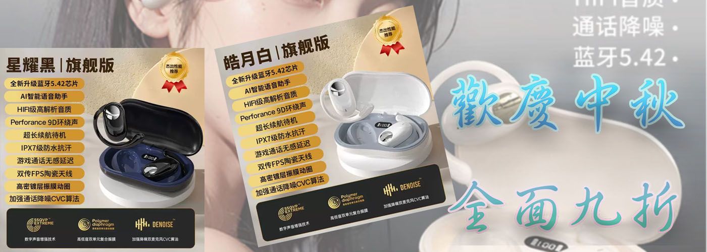 第一商品#JS911藍芽耳機